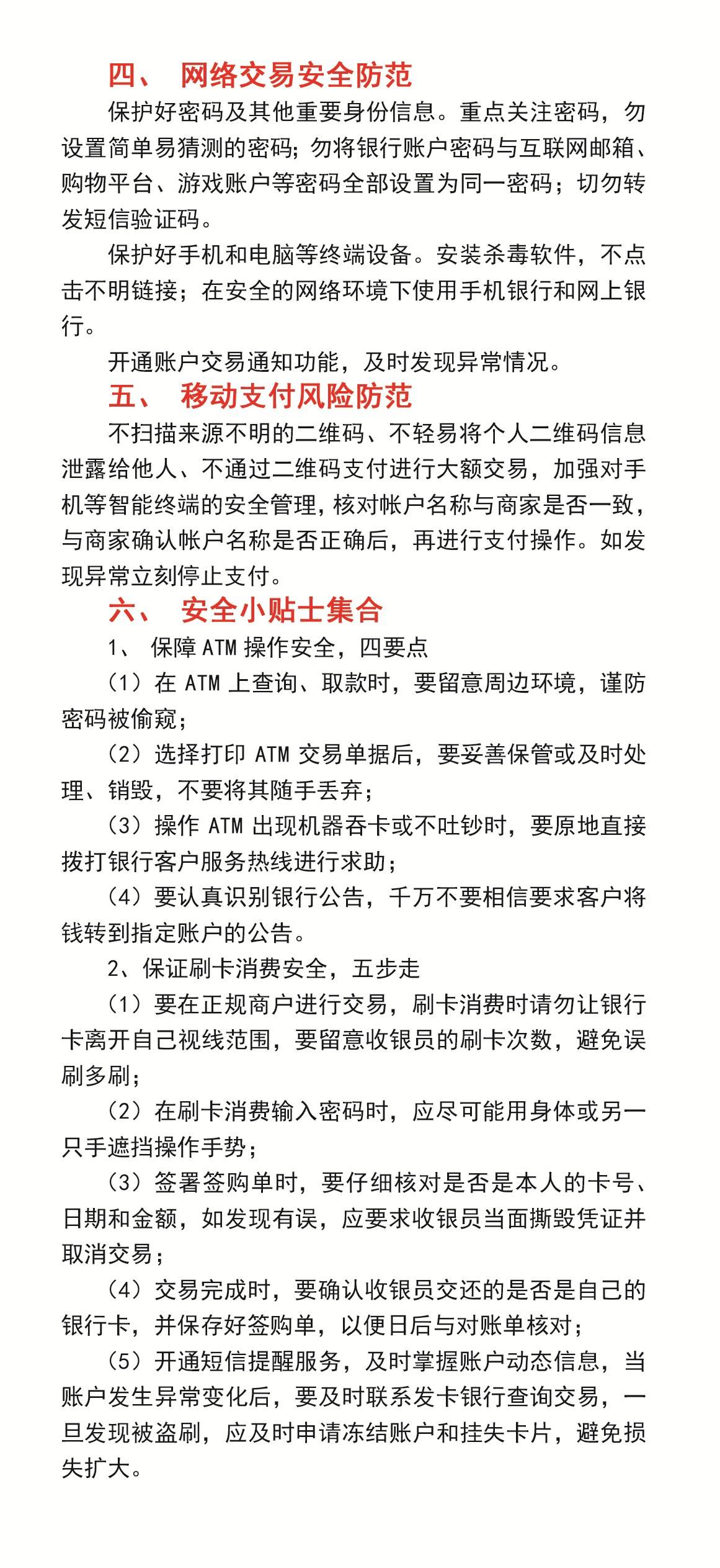“星空官方网站”
2020年金融知识普及月 金融知识进万家(图7)